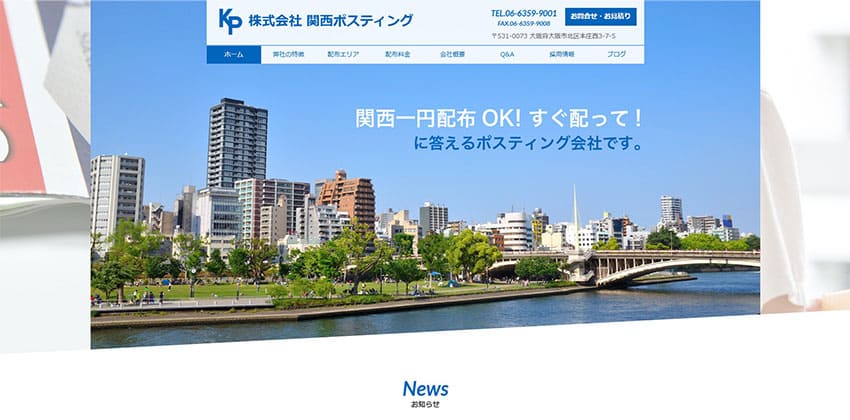 株式会社関西ポスティング