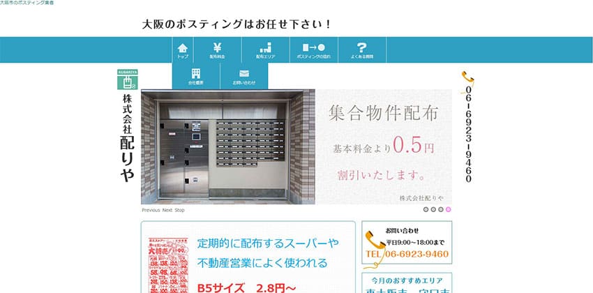株式会社配りや