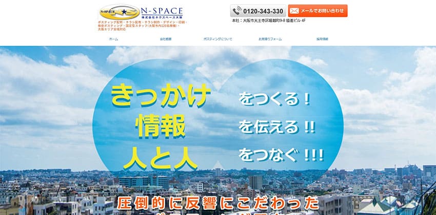 株式会社ネクスペース