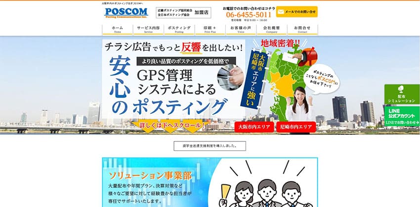 ポスCOM株式会社