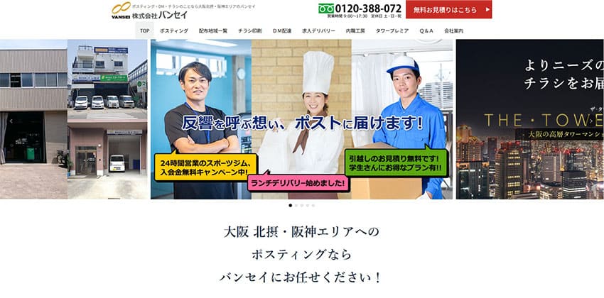 株式会社バンセイ