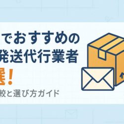 大阪でおすすめのDM発送代行業者○選！料金比較と選び方ガイド