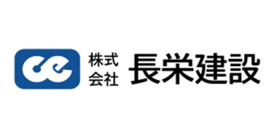 株式会社長栄建設