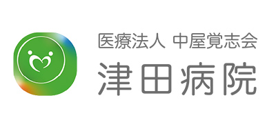 津田病院